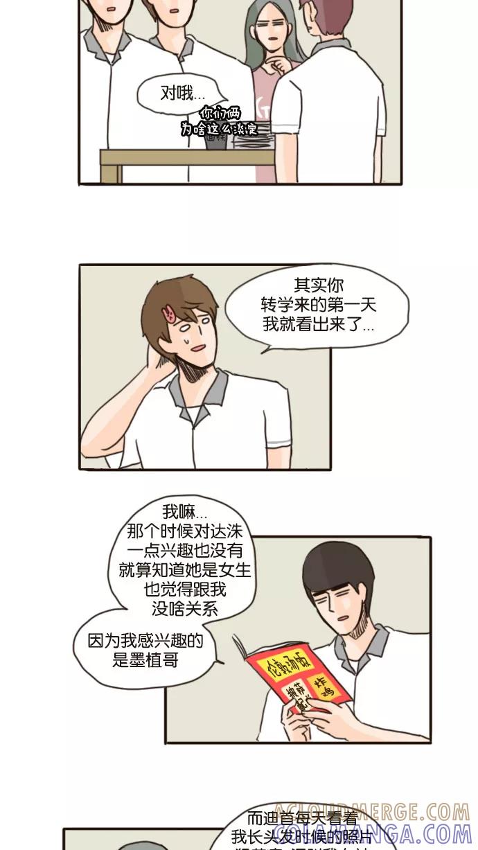《假小子闯男高》[第77话] 有一点我倒是挺好奇的 第11页