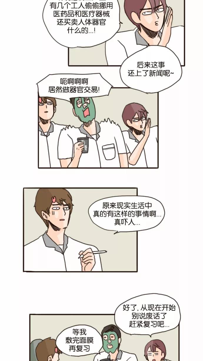 《假小子闯男高》[第77话] 有一点我倒是挺好奇的 第20页