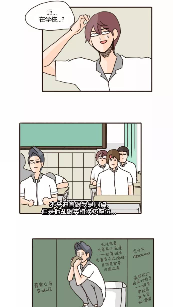 《假小子闯男高》[第77话] 有一点我倒是挺好奇的 第8页