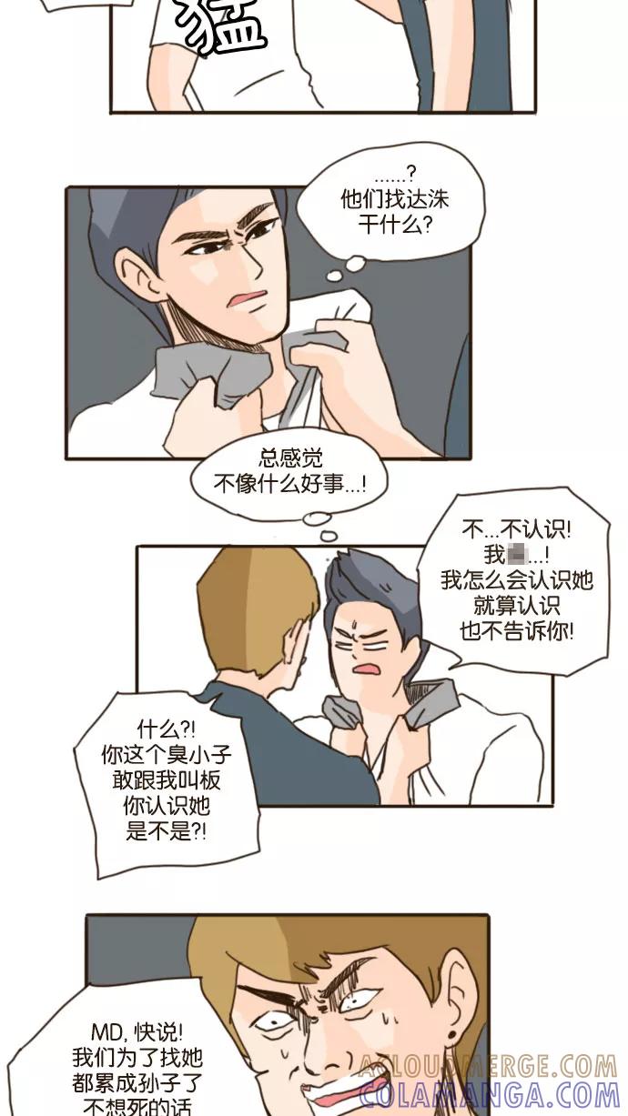 《假小子闯男高》[第78话] 我什么都不知道！ 第19页