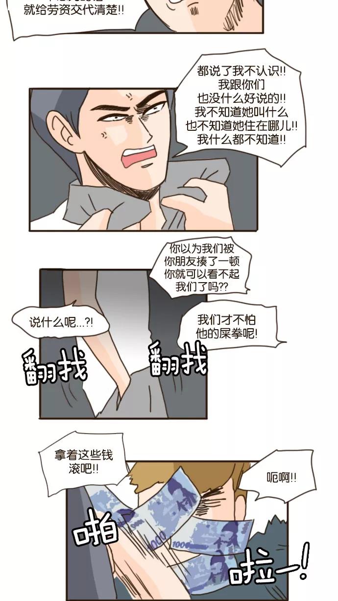 《假小子闯男高》[第78话] 我什么都不知道！ 第20页