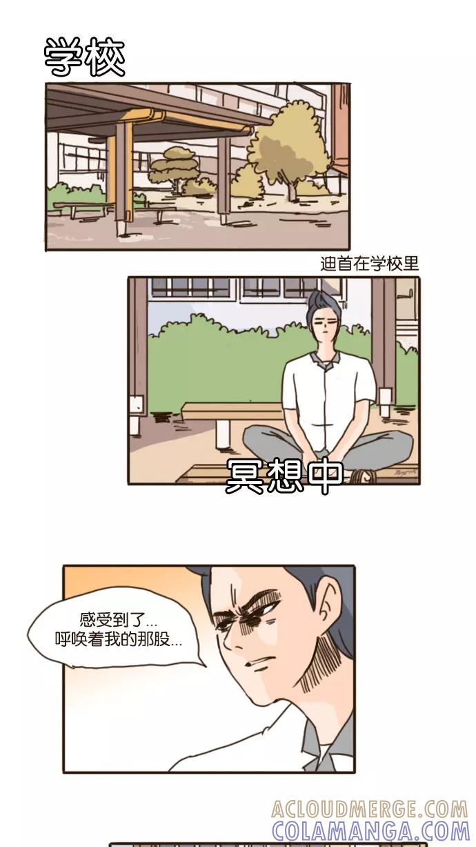 《假小子闯男高》[第78话] 我什么都不知道！ 第7页