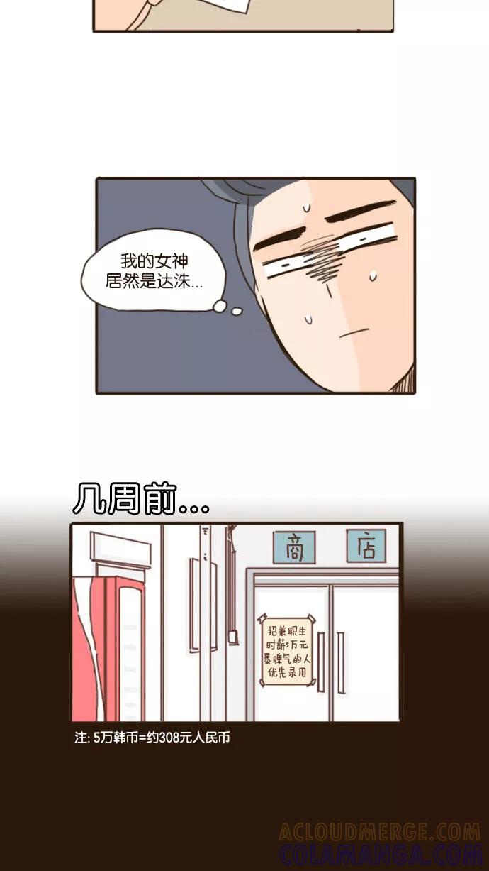 《假小子闯男高》[第78话] 我什么都不知道！ 第9页