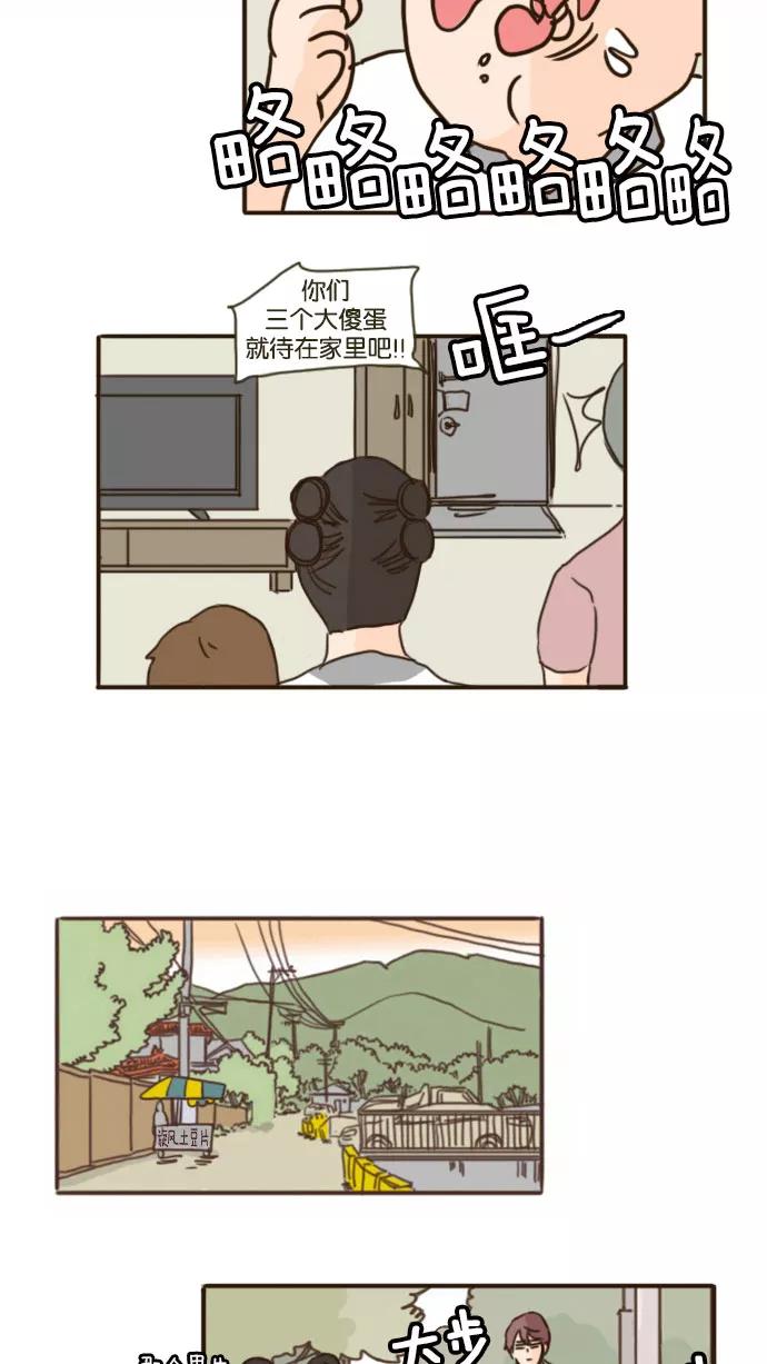 《假小子闯男高》[第78话] 我什么都不知道！ 第2页
