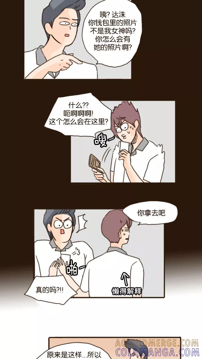 《假小子闯男高》[第78话] 我什么都不知道！ 第11页