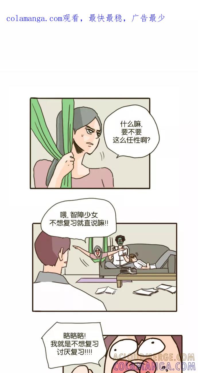 《假小子闯男高》[第78话] 我什么都不知道！ 第1页