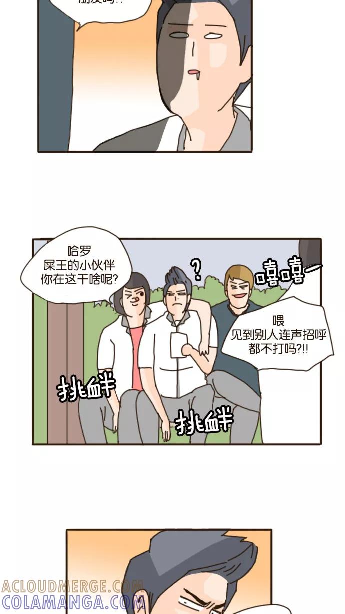 《假小子闯男高》[第78话] 我什么都不知道！ 第15页