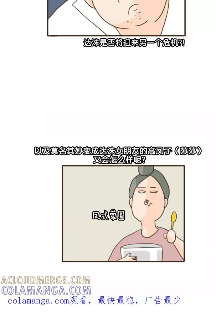 《假小子闯男高》[第79话] 先找到那个女的！ 第27页