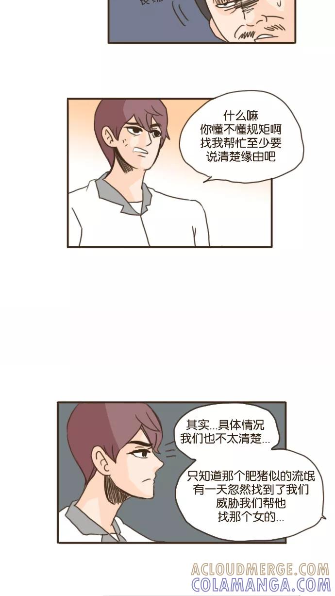 《假小子闯男高》[第79话] 先找到那个女的！ 第9页
