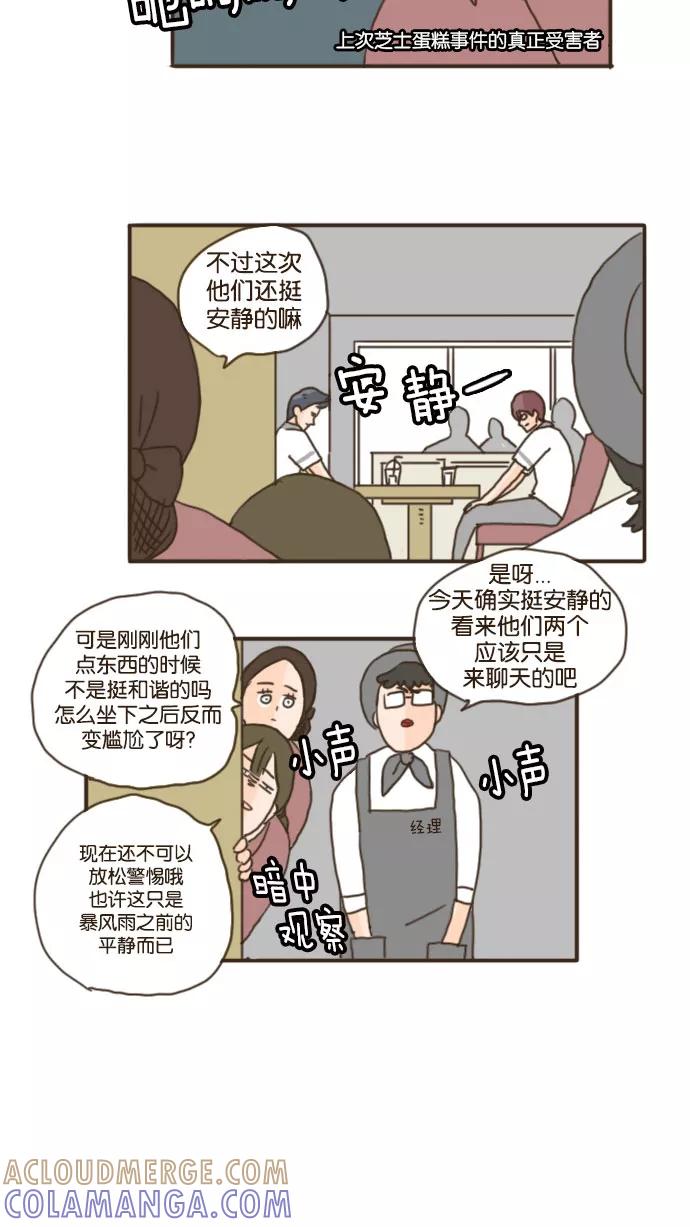 《假小子闯男高》[第79话] 先找到那个女的！ 第15页