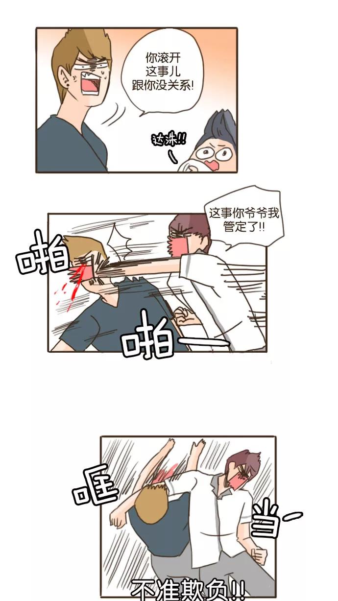 《假小子闯男高》[第79话] 先找到那个女的！ 第4页