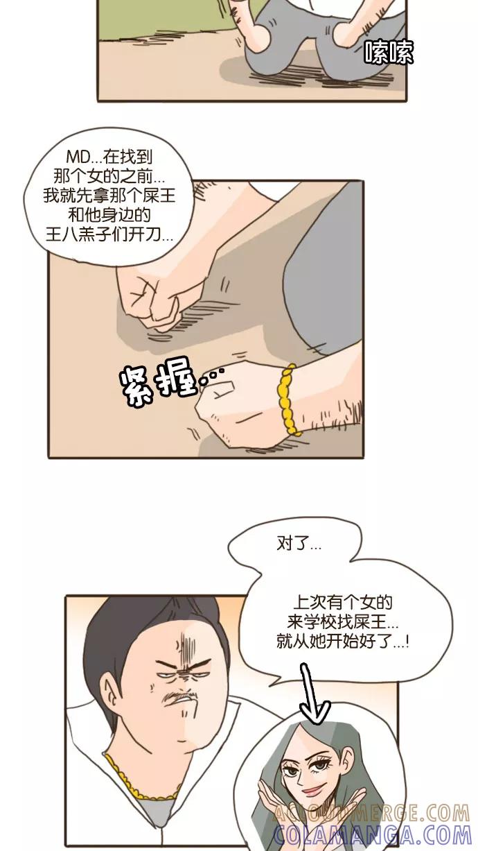 《假小子闯男高》[第79话] 先找到那个女的！ 第25页