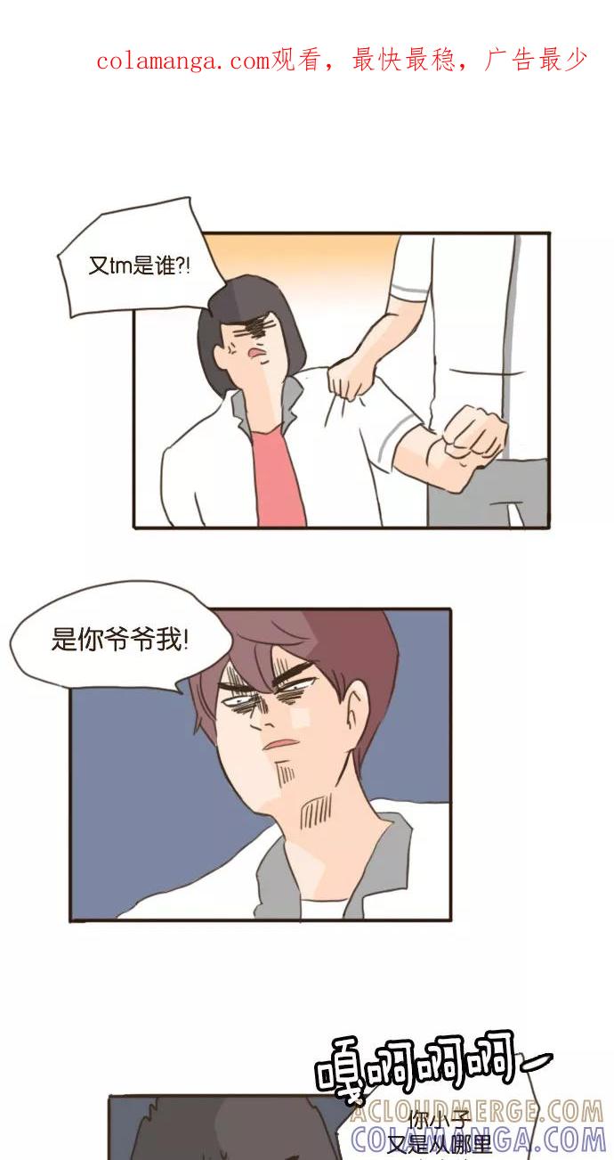 《假小子闯男高》[第79话] 先找到那个女的！ 第1页