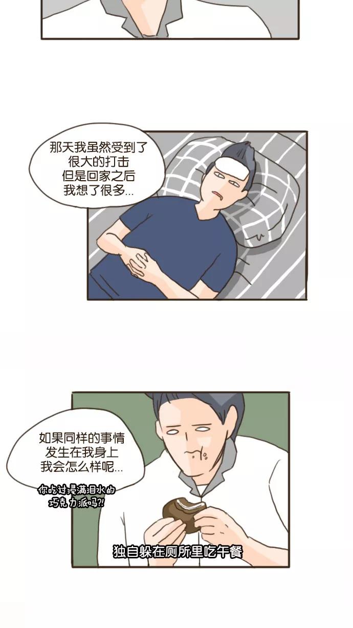 《假小子闯男高》[第79话] 先找到那个女的！ 第20页