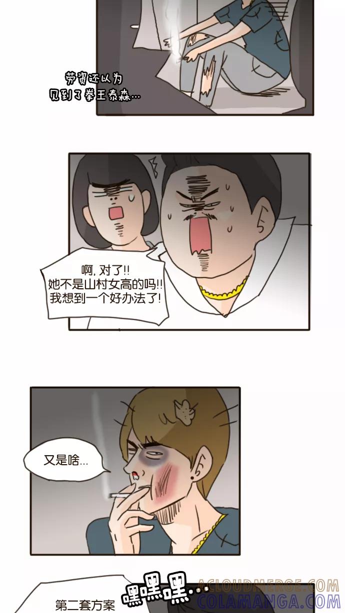 《假小子闯男高》[第80话] 事情开始了 第27页