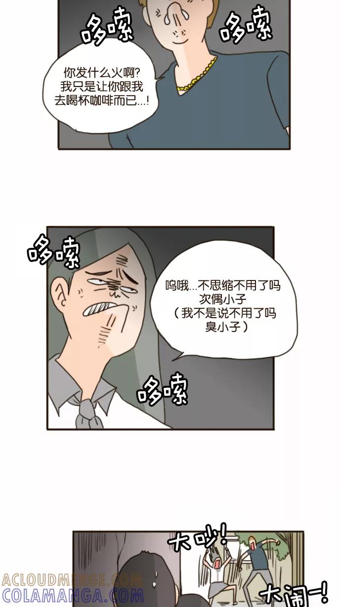 《假小子闯男高》[第80话] 事情开始了 第23页