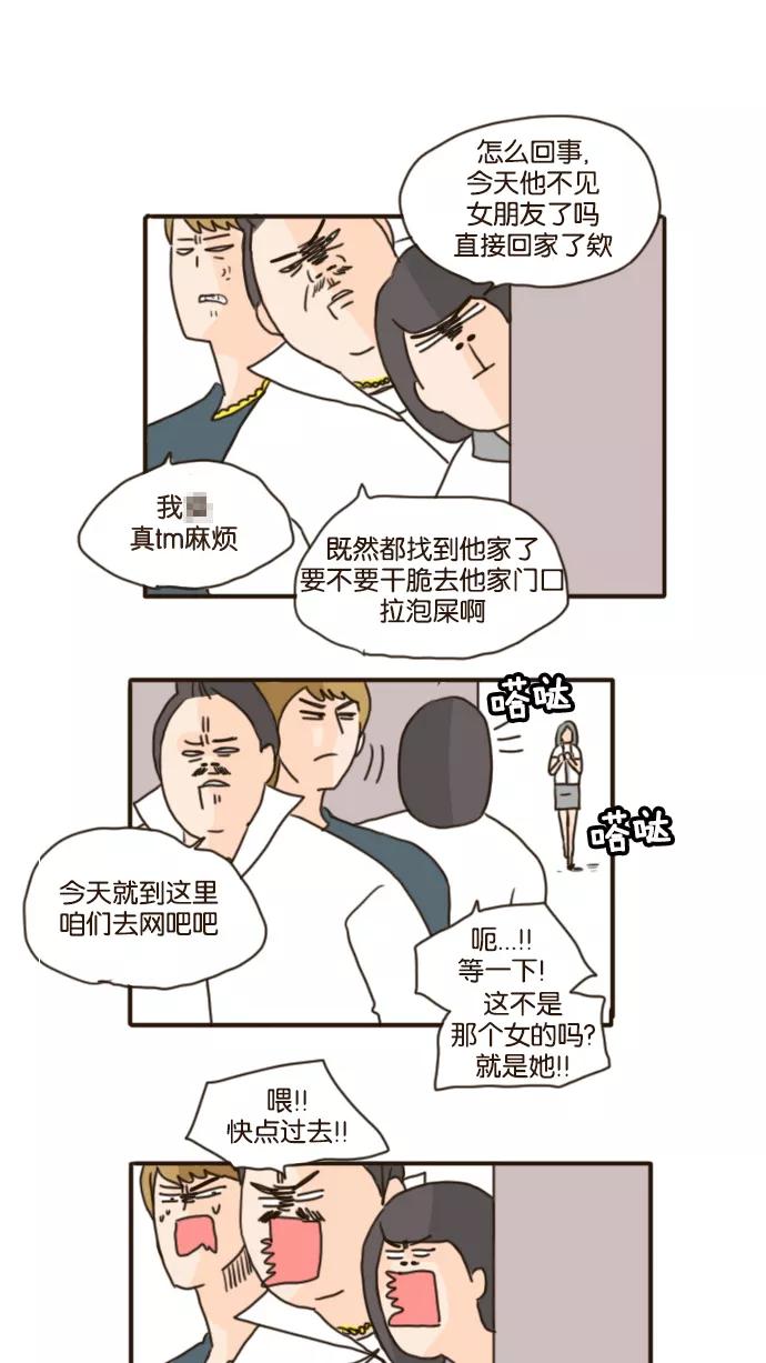 《假小子闯男高》[第80话] 事情开始了 第16页