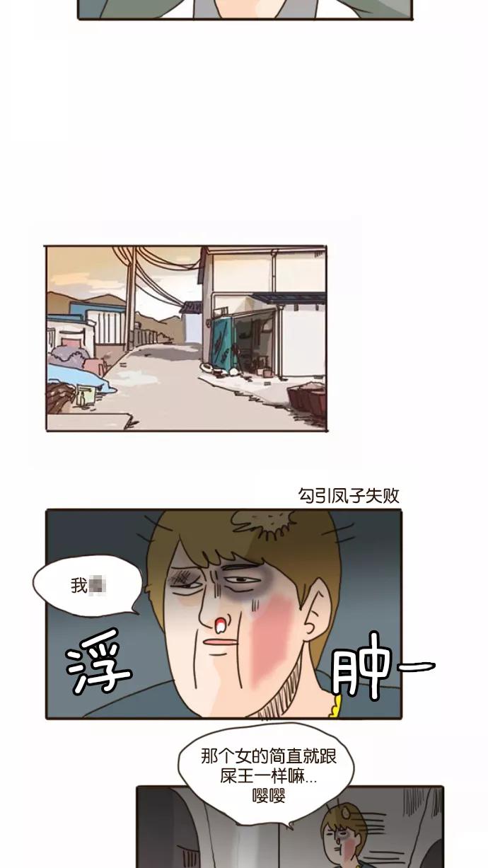 《假小子闯男高》[第80话] 事情开始了 第26页