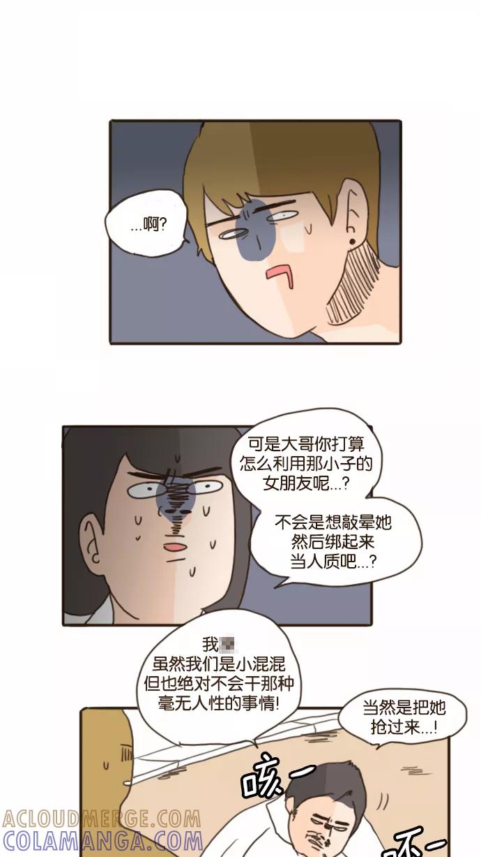 《假小子闯男高》[第80话] 事情开始了 第3页