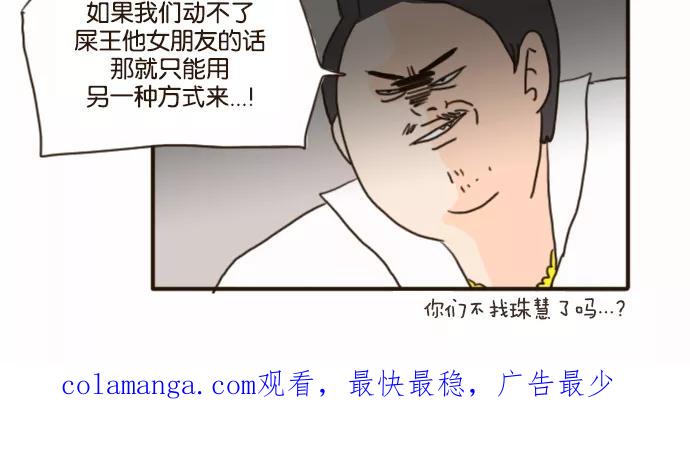 《假小子闯男高》[第80话] 事情开始了 第28页