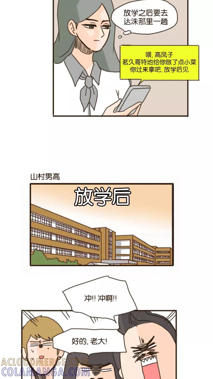 《假小子闯男高》[第80话] 事情开始了 第13页
