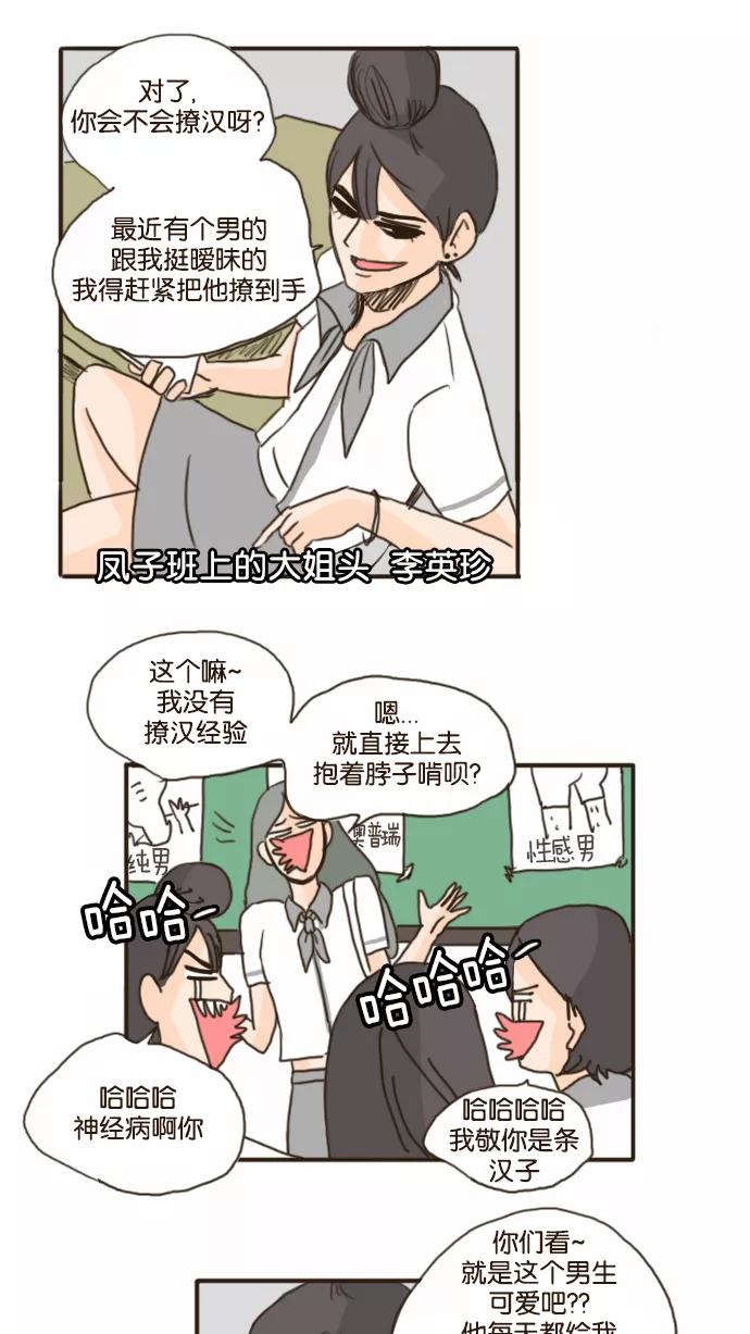《假小子闯男高》[第80话] 事情开始了 第10页