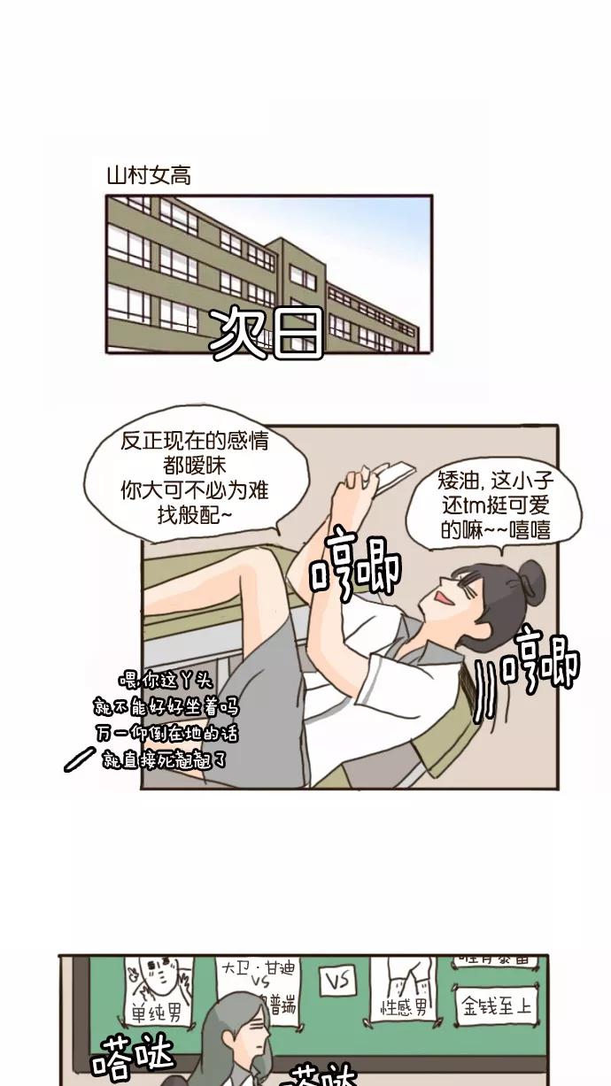 《假小子闯男高》[第80话] 事情开始了 第8页