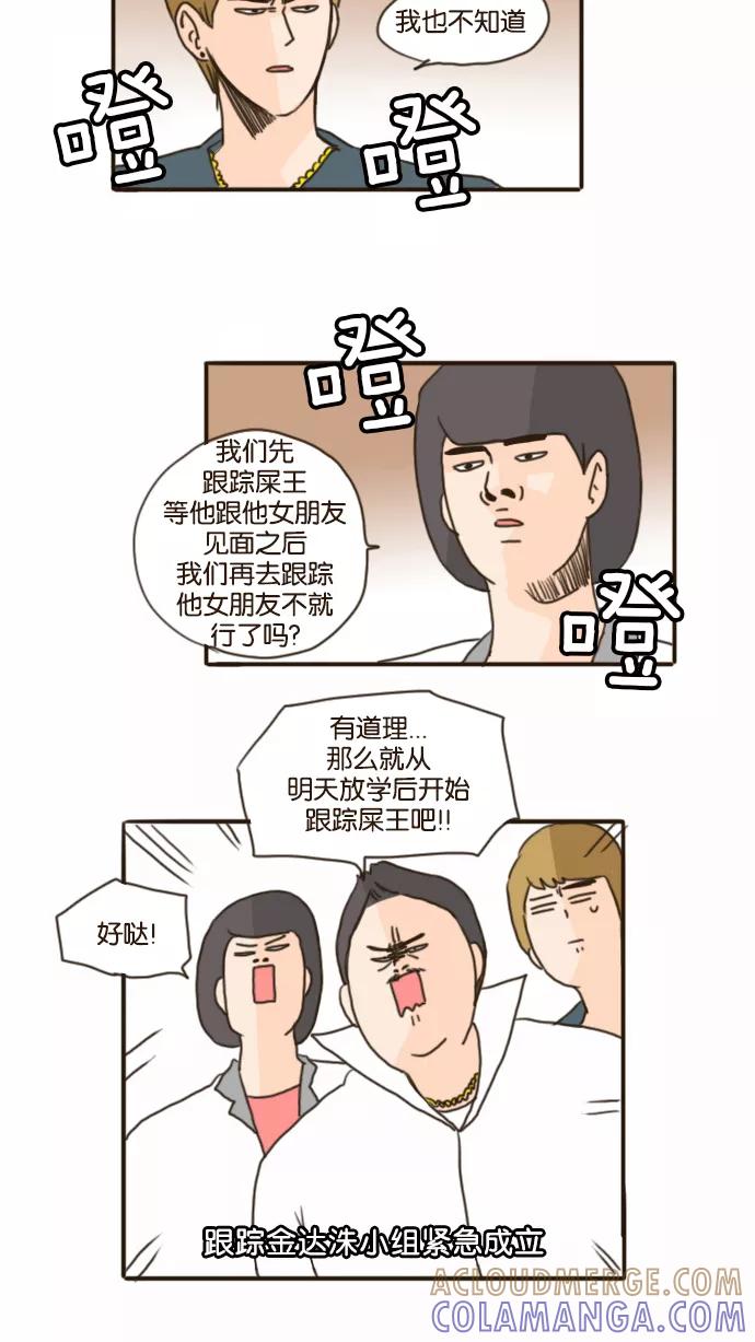 《假小子闯男高》[第80话] 事情开始了 第7页