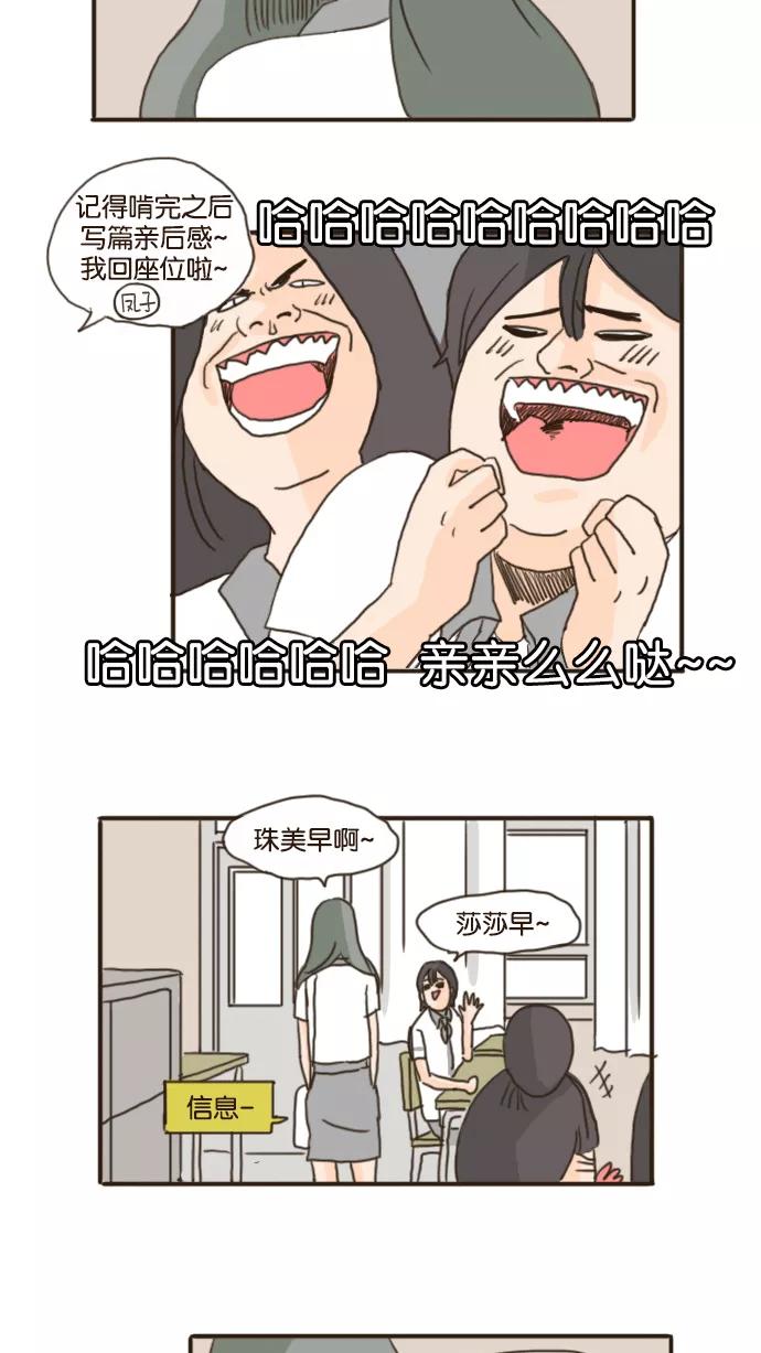《假小子闯男高》[第80话] 事情开始了 第12页