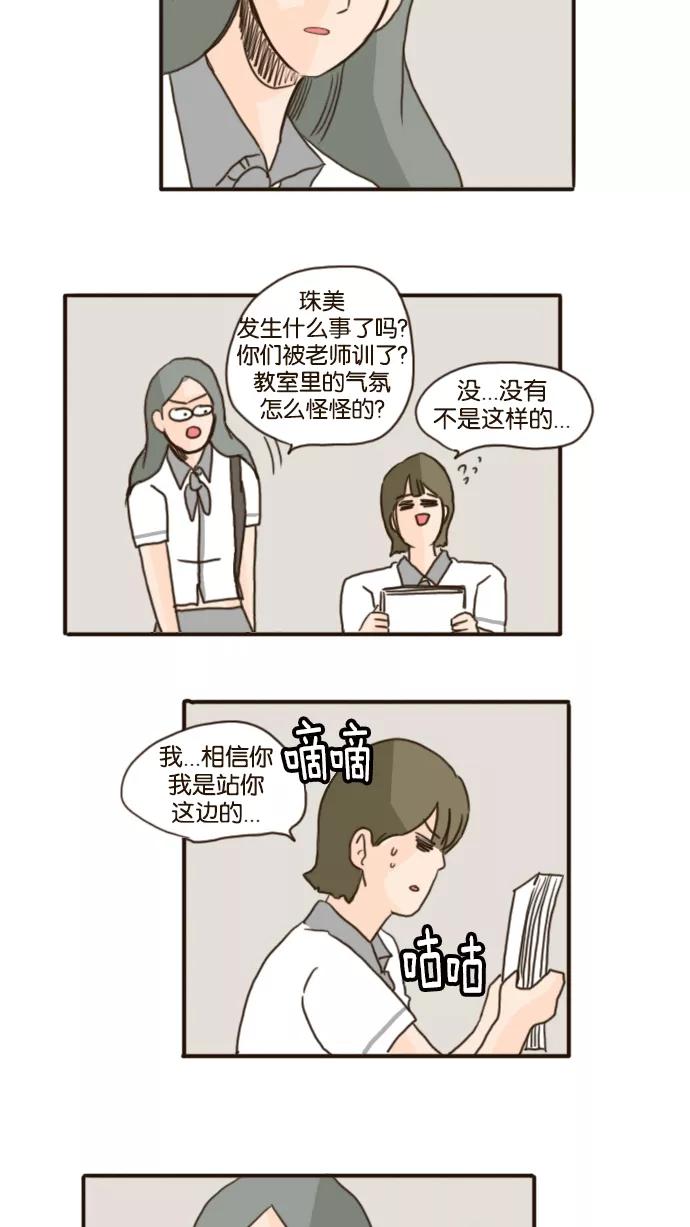 《假小子闯男高》[第81话] 你说什么呢？！ 第22页