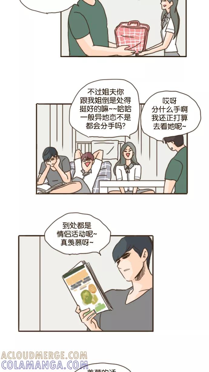 《假小子闯男高》[第81话] 你说什么呢？！ 第3页