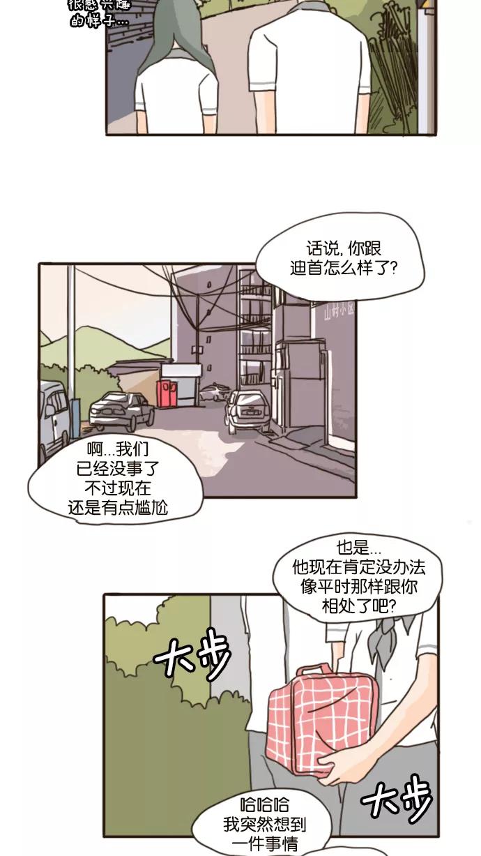 《假小子闯男高》[第81话] 你说什么呢？！ 第12页