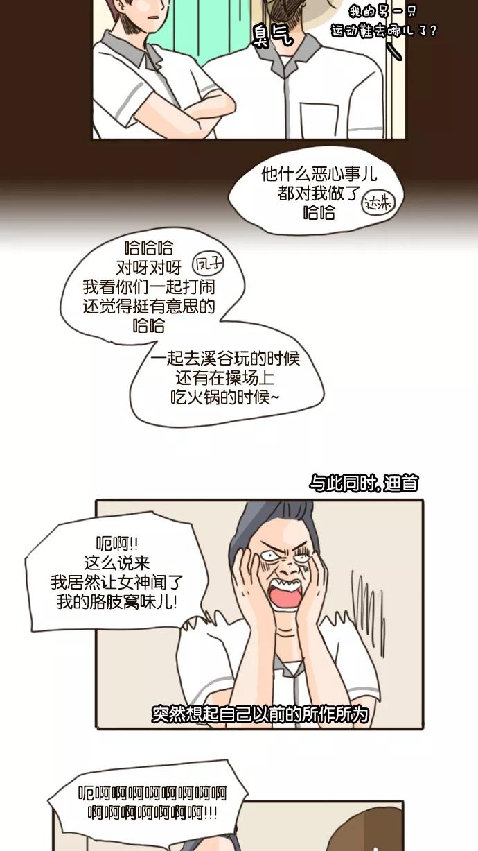 《假小子闯男高》[第81话] 你说什么呢？！ 第16页