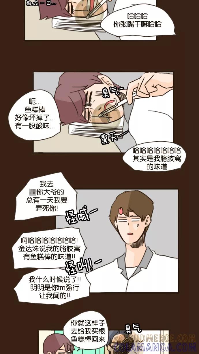 《假小子闯男高》[第81话] 你说什么呢？！ 第15页