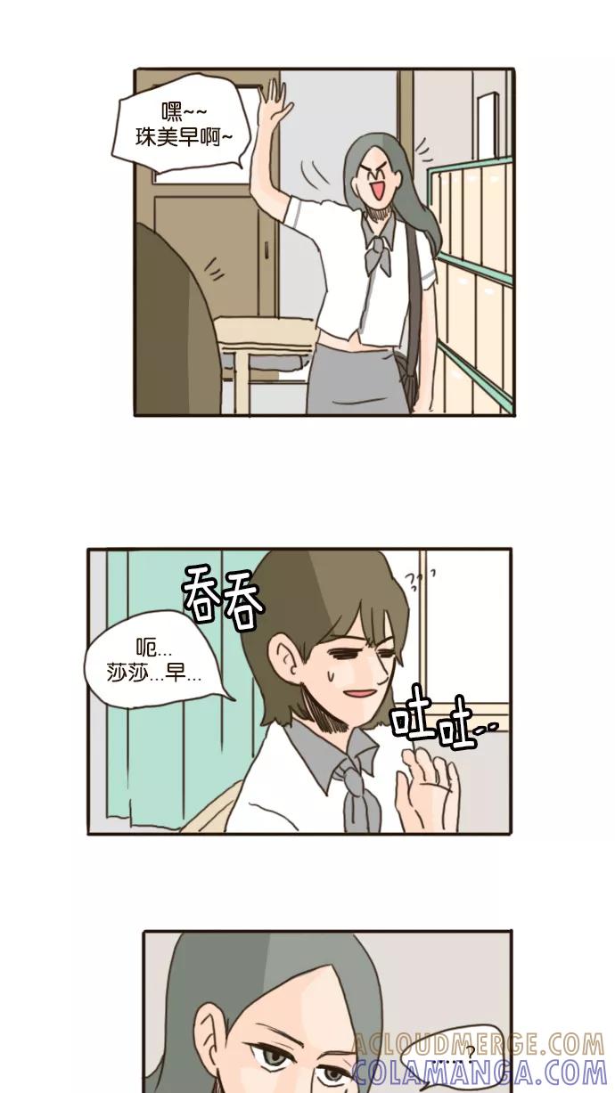 《假小子闯男高》[第81话] 你说什么呢？！ 第21页