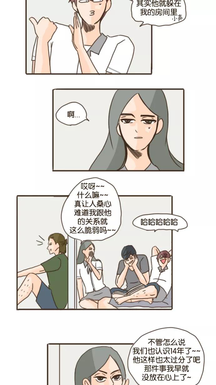 《假小子闯男高》[第81话] 你说什么呢？！ 第6页