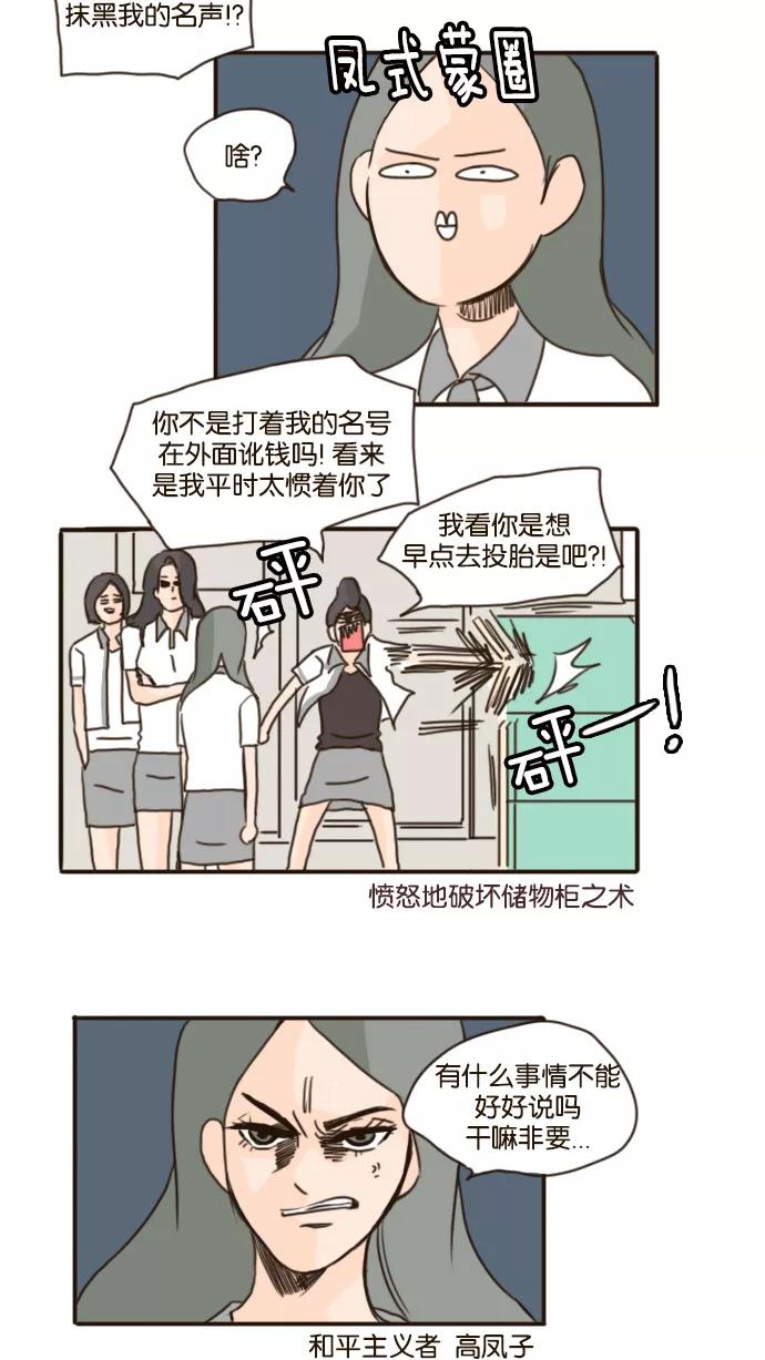 《假小子闯男高》[第81话] 你说什么呢？！ 第24页