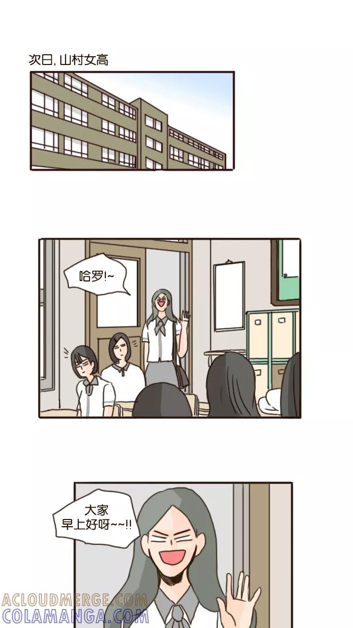 《假小子闯男高》[第81话] 你说什么呢？！ 第19页