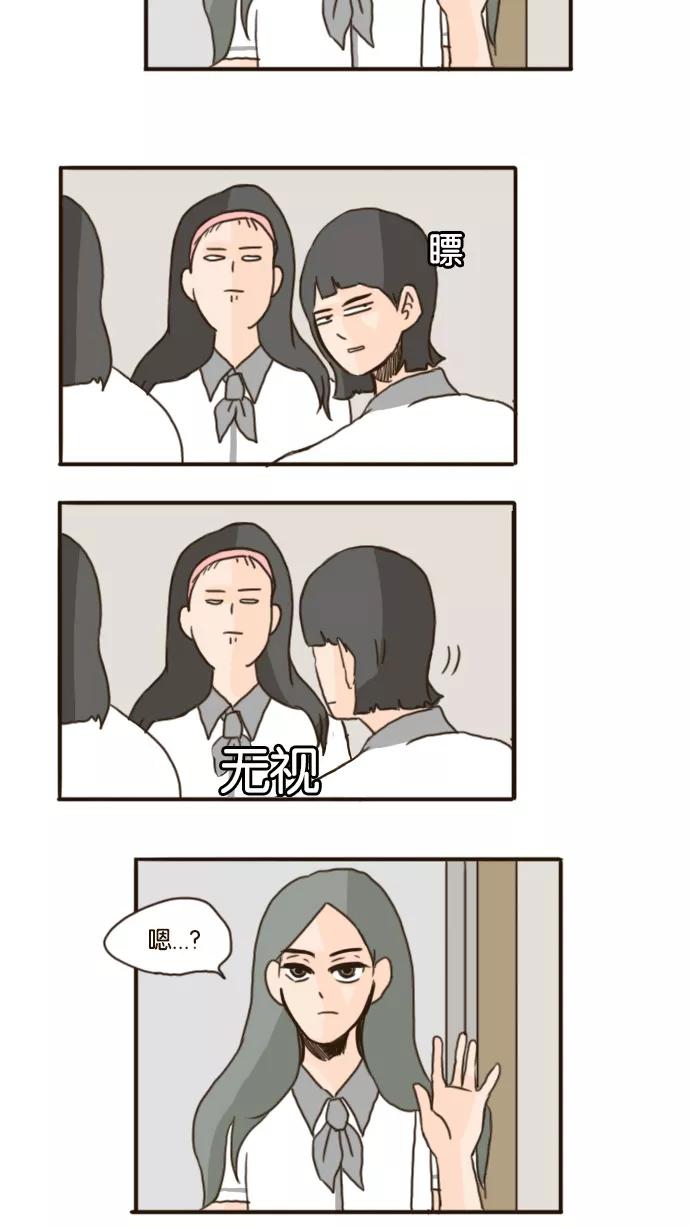 《假小子闯男高》[第81话] 你说什么呢？！ 第20页