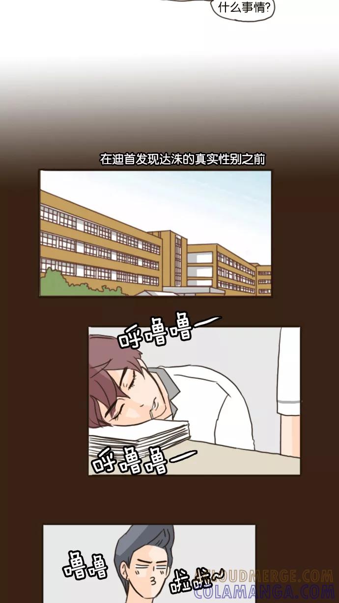 《假小子闯男高》[第81话] 你说什么呢？！ 第13页