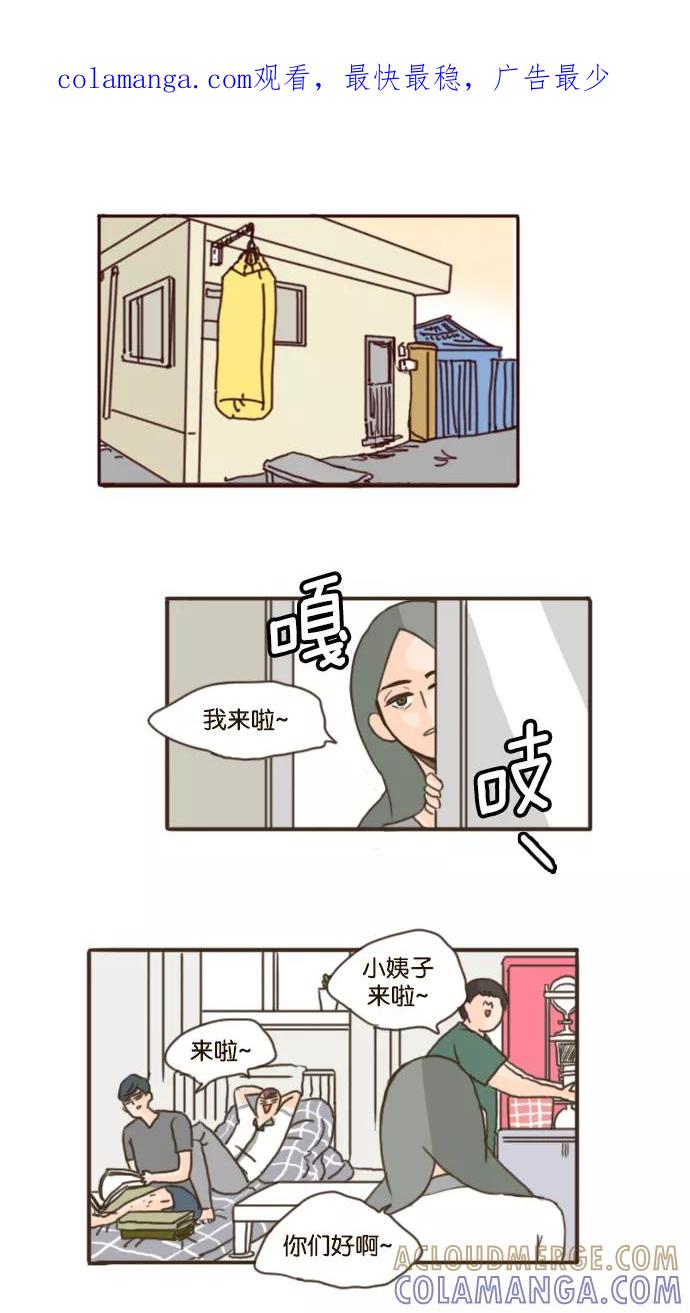 《假小子闯男高》[第81话] 你说什么呢？！ 第1页