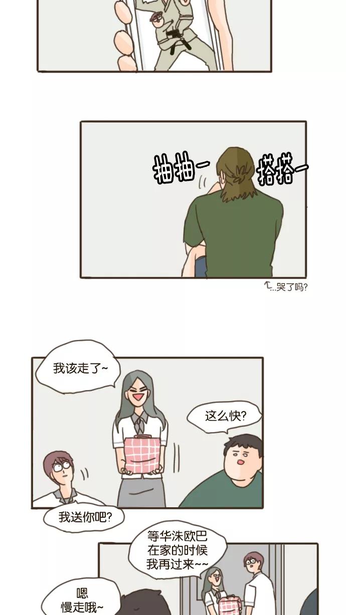 《假小子闯男高》[第81话] 你说什么呢？！ 第8页