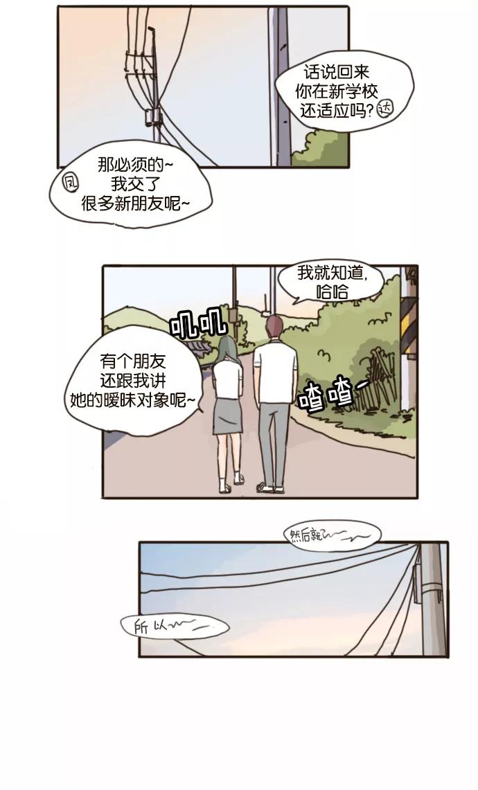 《假小子闯男高》[第81话] 你说什么呢？！ 第18页