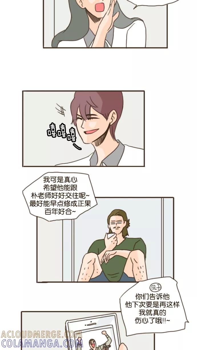 《假小子闯男高》[第81话] 你说什么呢？！ 第7页