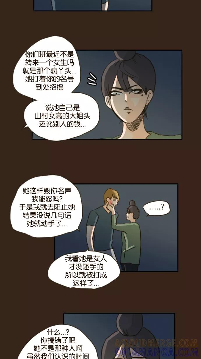 《假小子闯男高》[第82话] 这样也可以吗？ 第7页