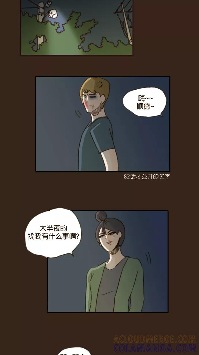 《假小子闯男高》[第82话] 这样也可以吗？ 第5页