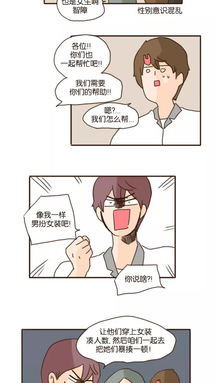 《假小子闯男高》[第82话] 这样也可以吗？ 第22页