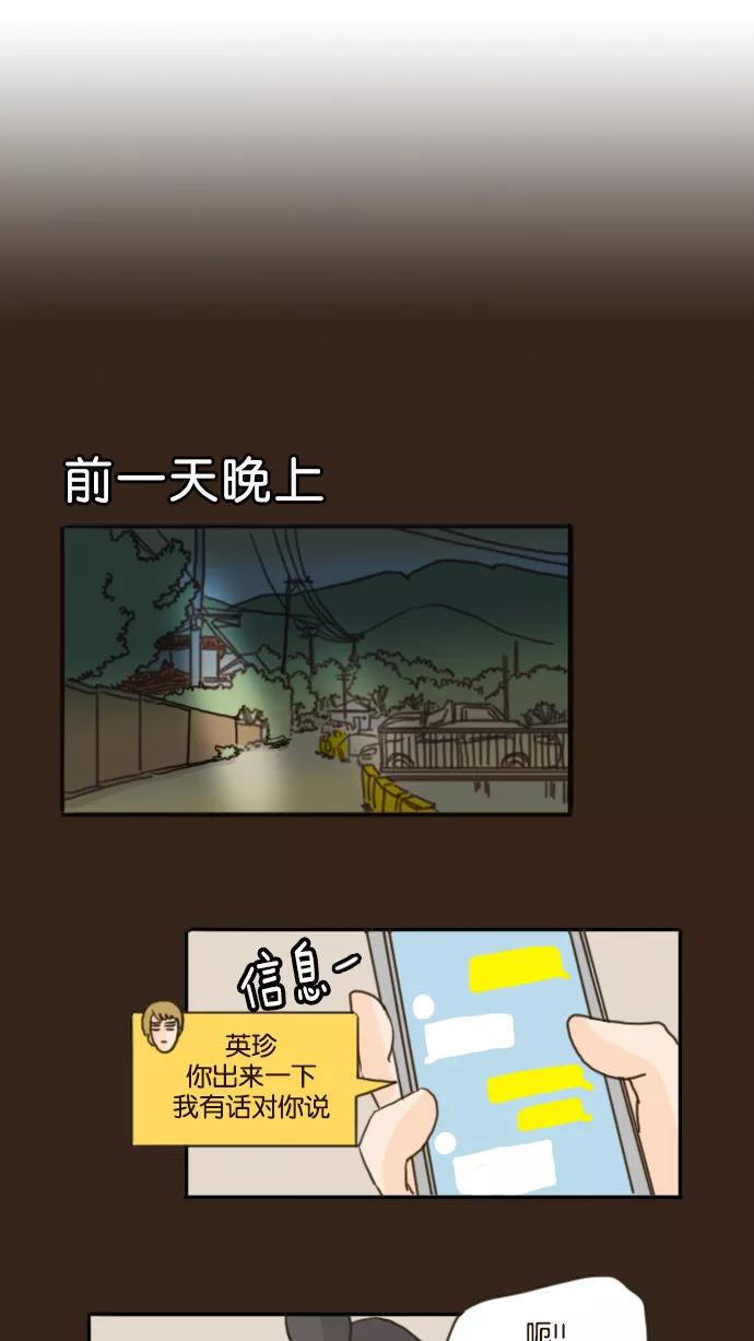 《假小子闯男高》[第82话] 这样也可以吗？ 第2页