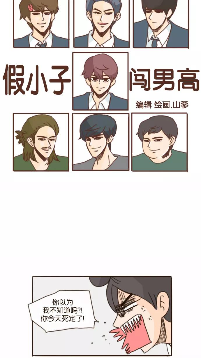 《假小子闯男高》[第82话] 这样也可以吗？ 第10页