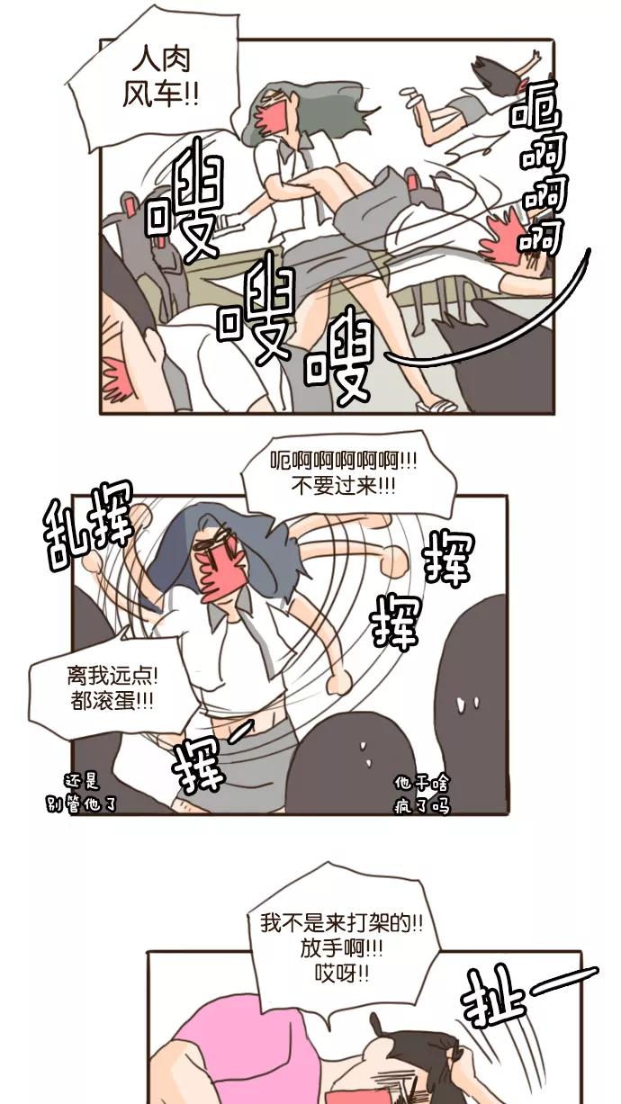《假小子闯男高》[第83话] 终于找到了！！ 第16页